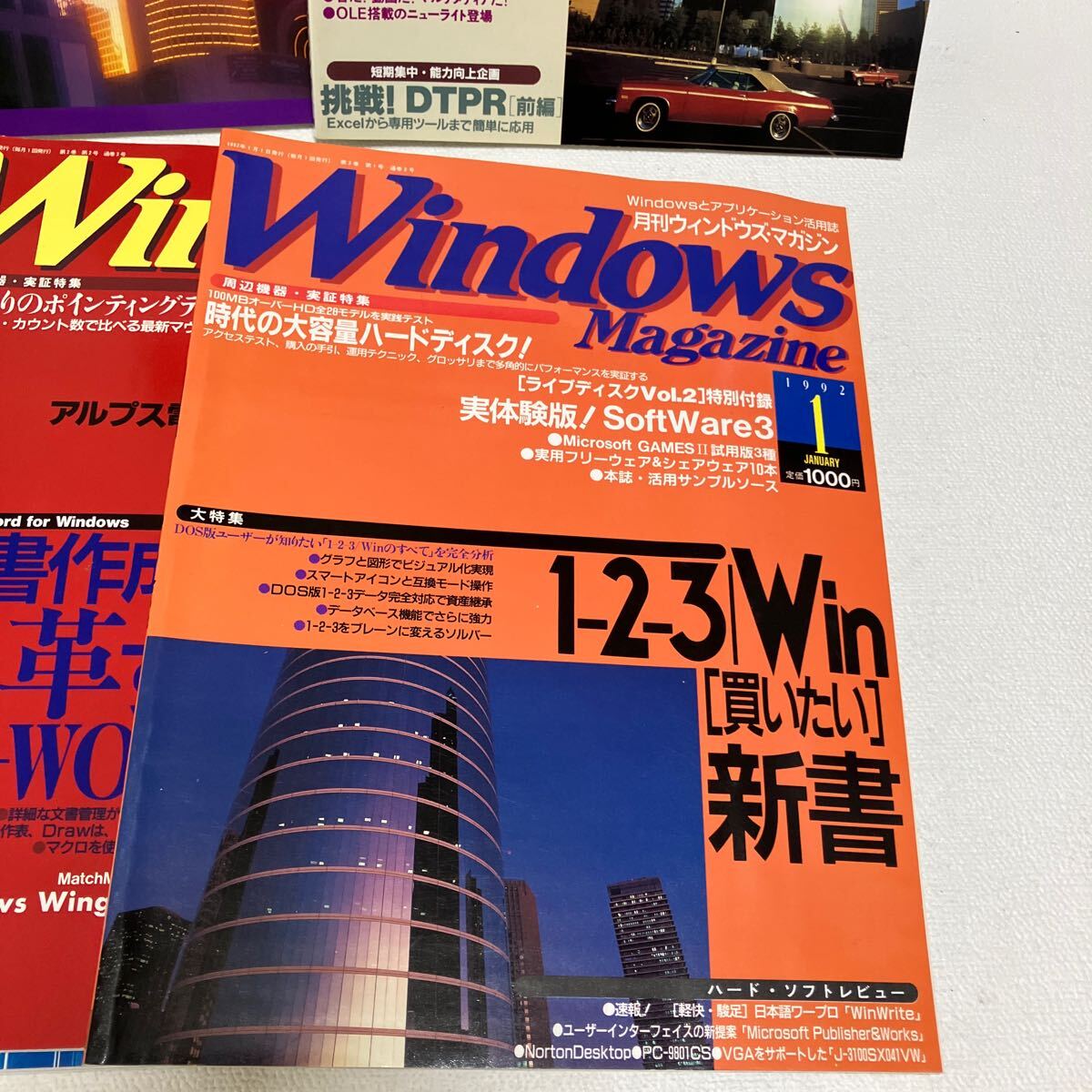 c352-25 80 雑誌 月刊 Windows Magazine ウィンドウズ 活用情報誌 パソコン まとめて ネット マガジン 付録など無し 1992年 汚れ痛みあり