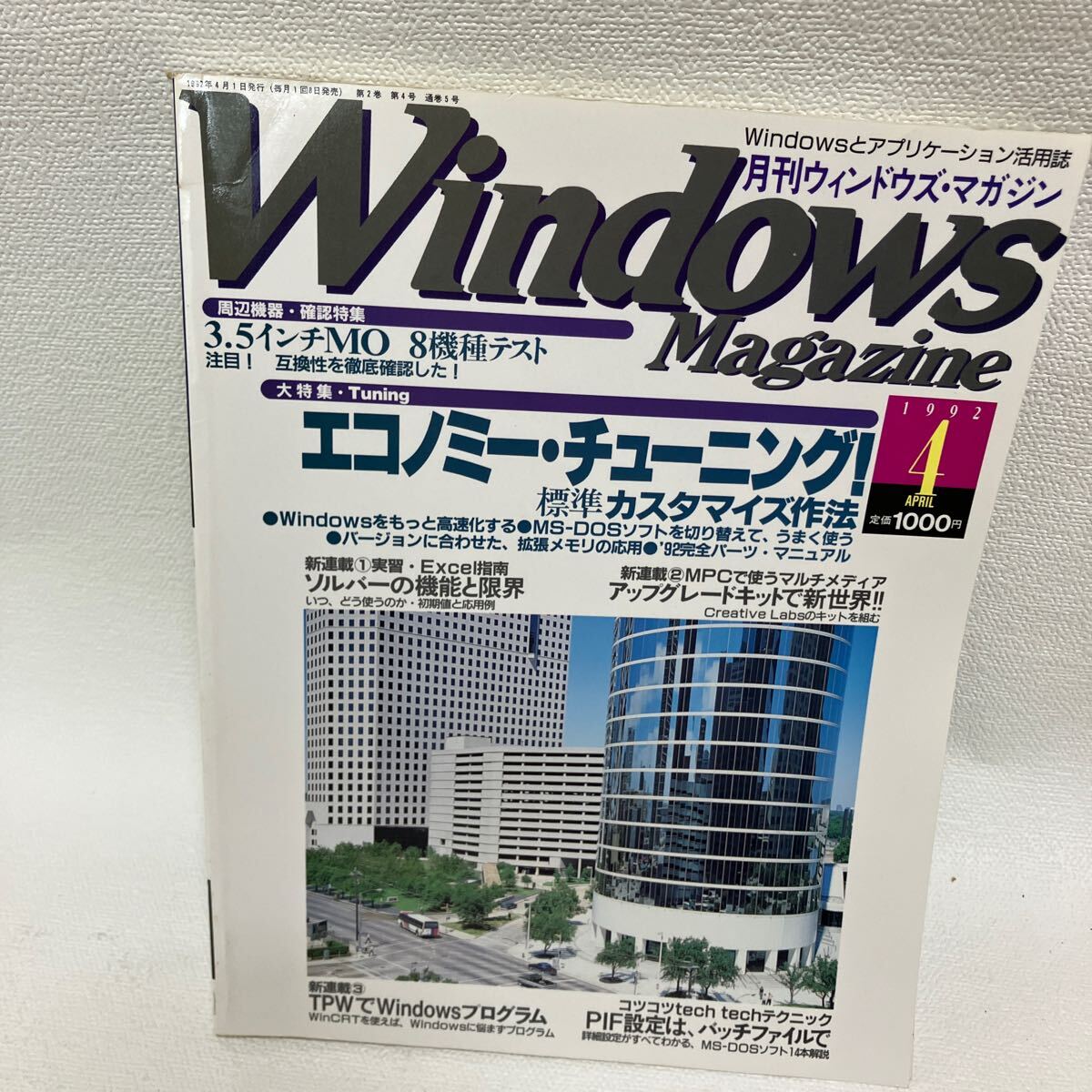 c352-25 80 雑誌 月刊 Windows Magazine ウィンドウズ 活用情報誌 パソコン まとめて ネット マガジン 付録など無し 1992年 汚れ痛みあり