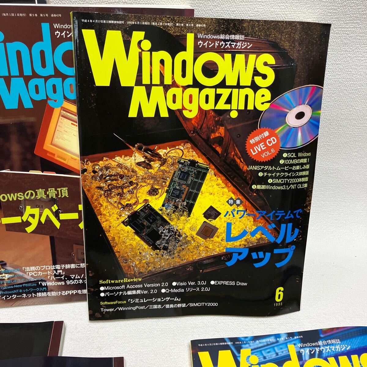 c352-26 80 雑誌 Windows Magazine ウィンドウズ 活用情報誌 パソコン まとめて インターネット マガジン 付録無し 1995年 汚れ痛み有り