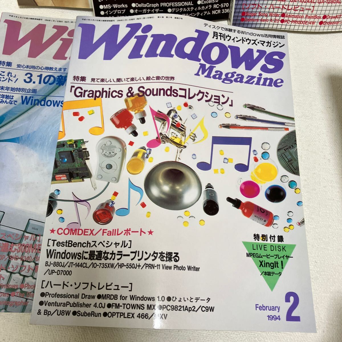 c352-27 80 雑誌 Windows Magazine ウィンドウズ 活用情報誌 パソコン まとめて インターネット マガジン 付録無し 1994年 汚れ痛み有り