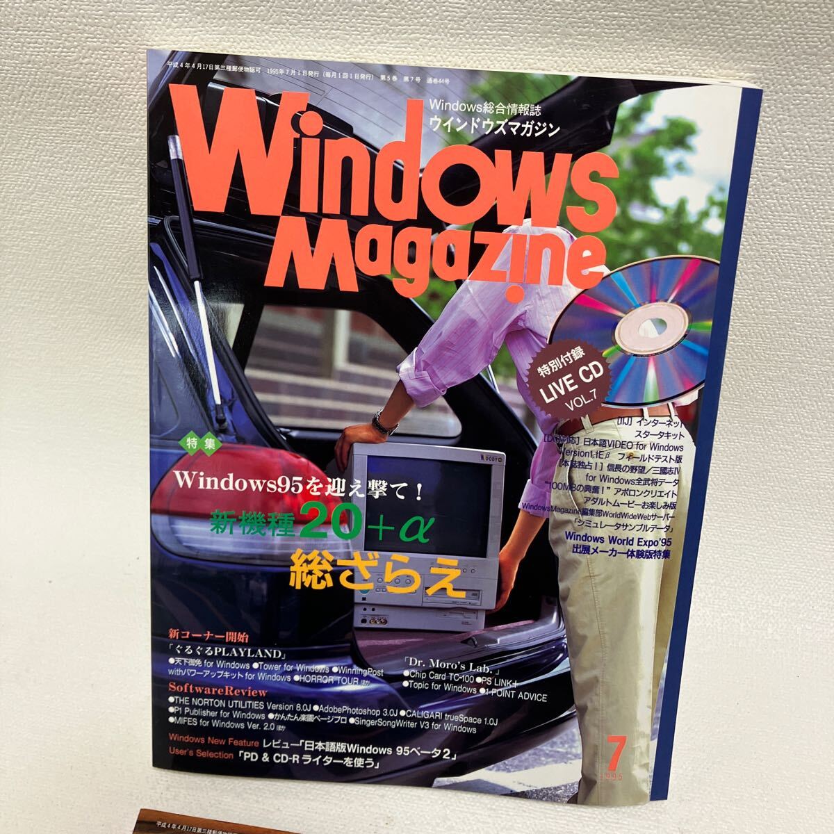 c352-28 80 雑誌 Windows Magazine ウィンドウズ 活用情報誌 パソコン まとめて インターネット マガジン 付録無し 1995年 汚れ痛み有り