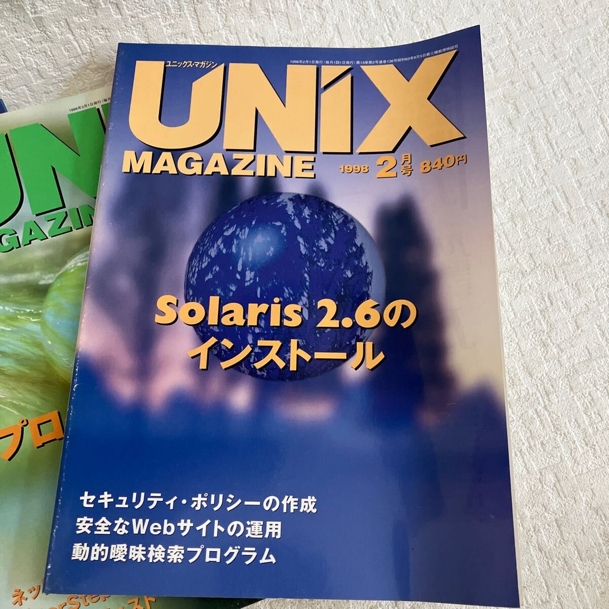 e338/16-80 技術情報誌 雑誌 ユニックスマガジン UNiX MAGAZINE 1998 まとめて 7冊 アスキー プログラミング java 当時物_画像6