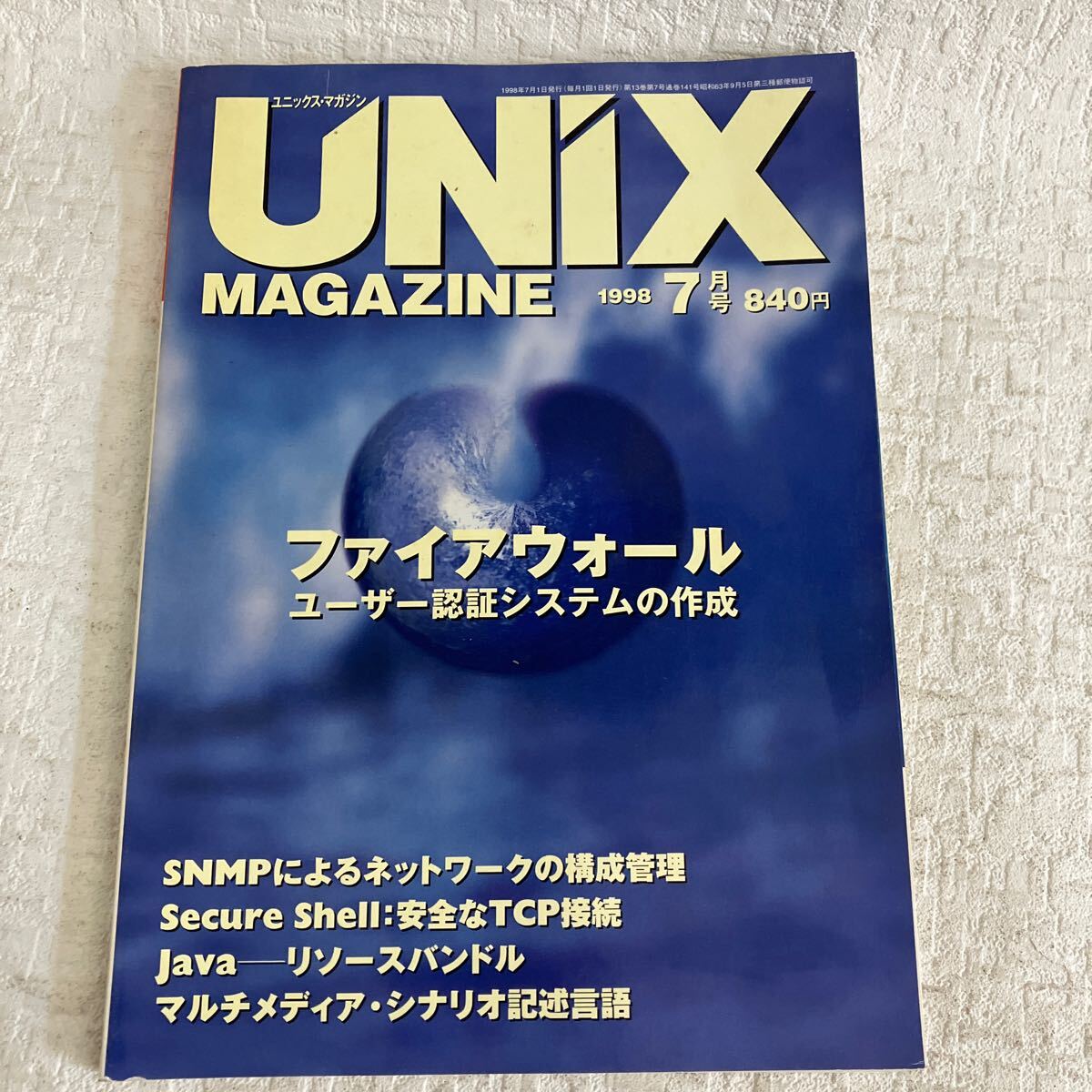 e338/16-80 技術情報誌 雑誌 ユニックスマガジン UNiX MAGAZINE 1998 まとめて 7冊 アスキー プログラミング java 当時物_画像8