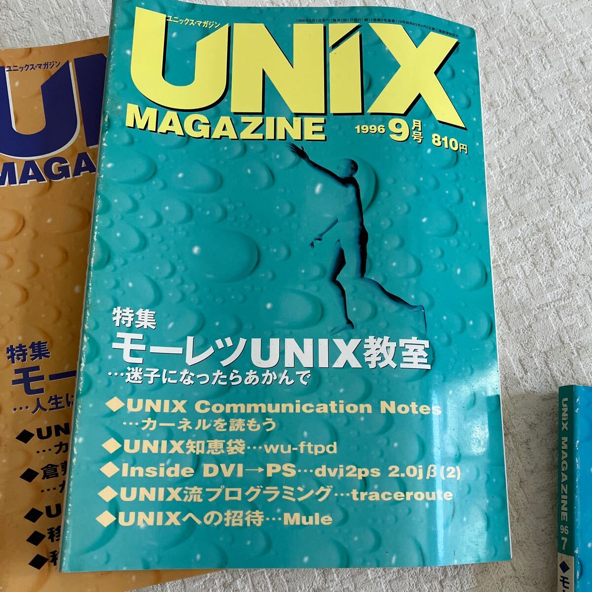 e338/19-80 技術情報誌 雑誌 ユニックスマガジン UNiX MAGAZINE 1996 まとめて 6冊 アスキー プログラミング 当時物 UNIX教室_画像4