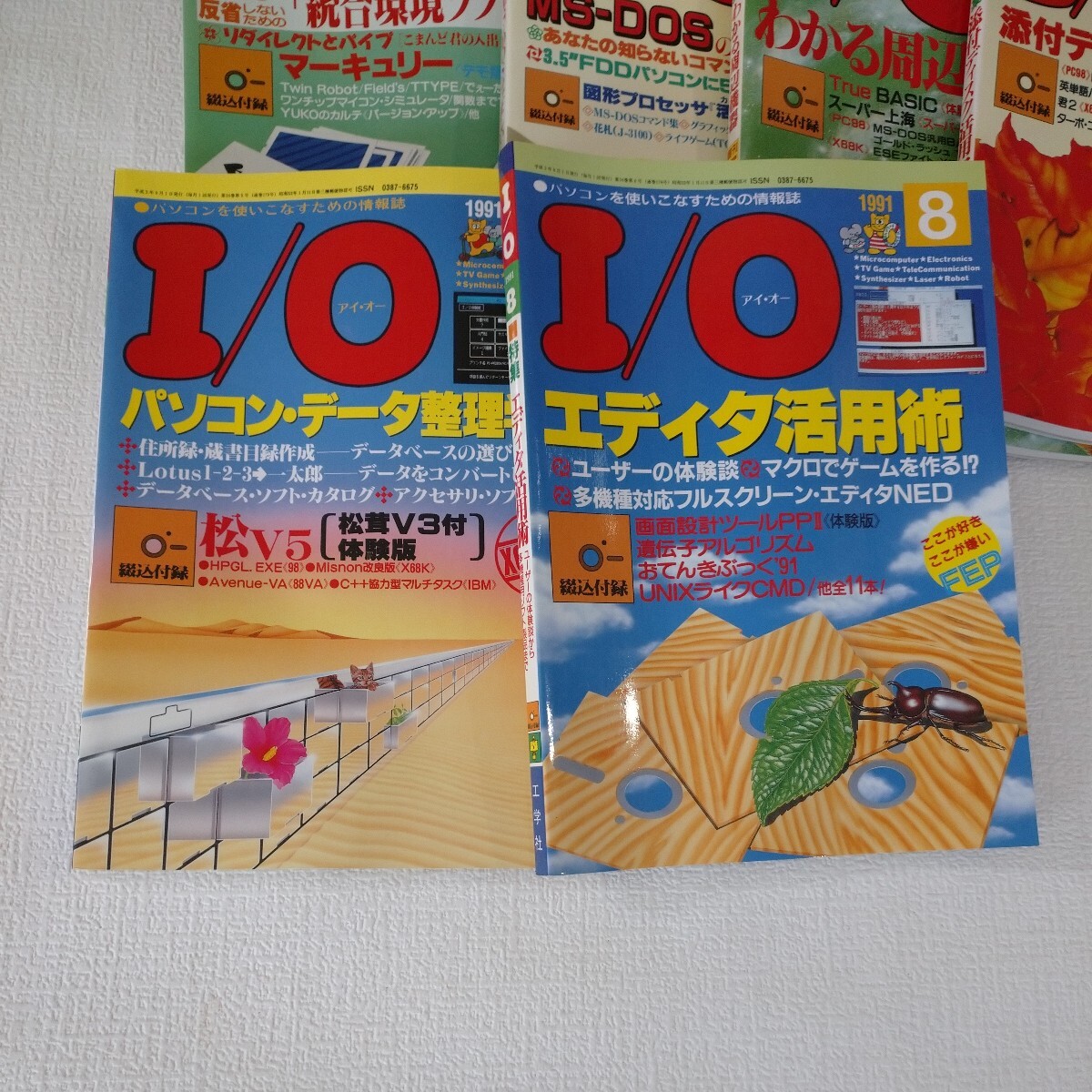 a22 I O アイ オー アイオー 工学社 まとめて 当時物 パソコンを使いこなすための情報誌 1991年 雑誌 ガイド 付録なし 特集_画像3