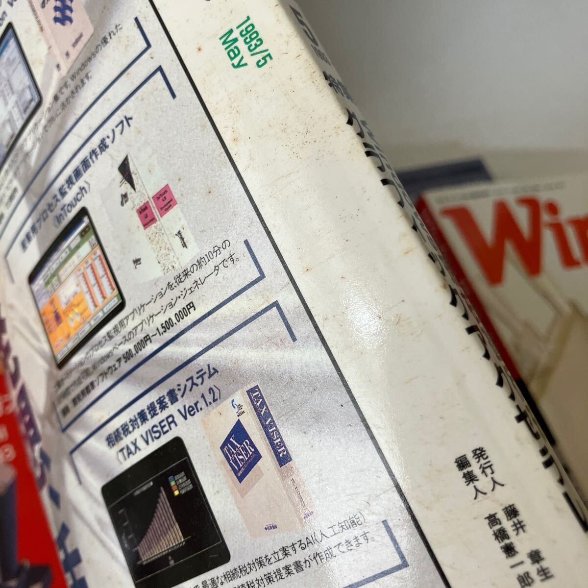 c354-13 80 雑誌 Windows Magazine ウィンドウズマガジン ファン まとめて パソコン インターネット 付録一部無し 1993 1996 汚れ有り