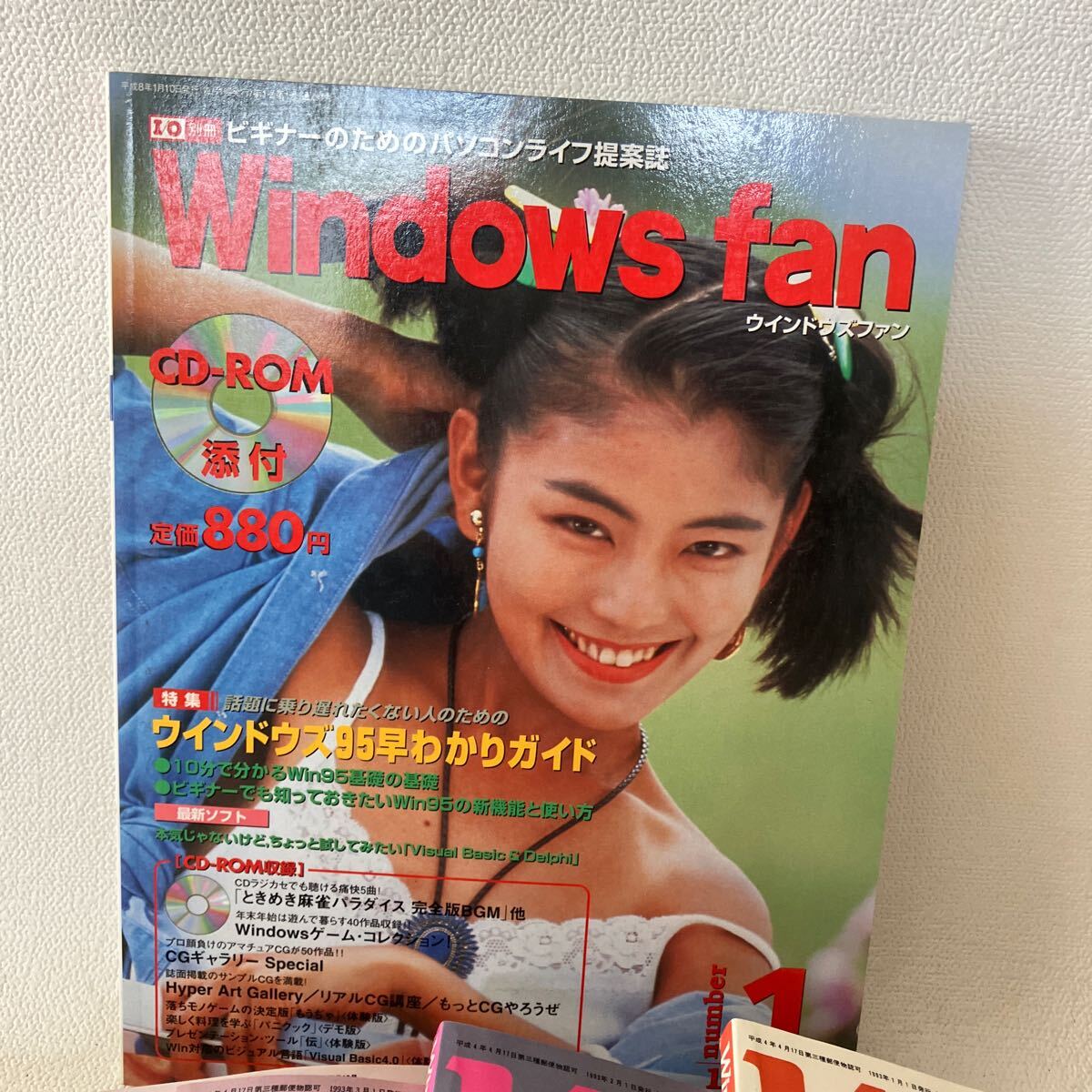 c354-13 80 журнал Windows Magazine окно z журнал вентилятор совместно персональный компьютер интернет дополнение часть нет 1993 1996 загрязнения есть 