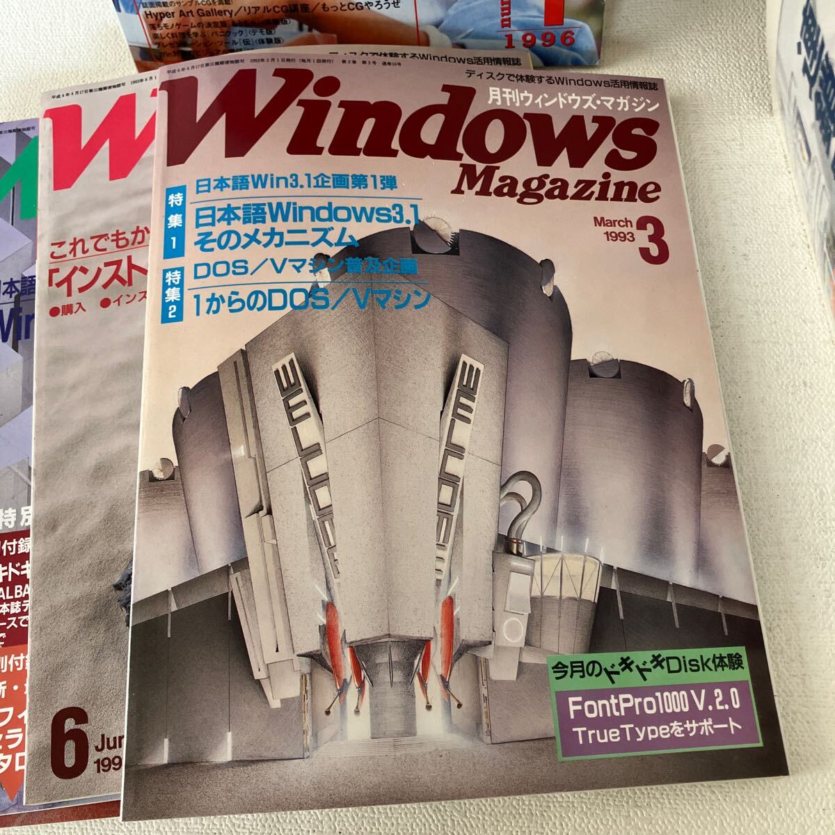 c354-13 80 雑誌 Windows Magazine ウィンドウズマガジン ファン まとめて パソコン インターネット 付録一部無し 1993 1996 汚れ有り
