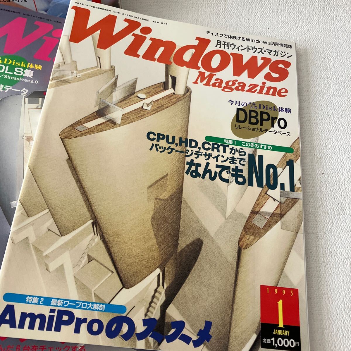 c354-13 80 雑誌 Windows Magazine ウィンドウズマガジン ファン まとめて パソコン インターネット 付録一部無し 1993 1996 汚れ有り