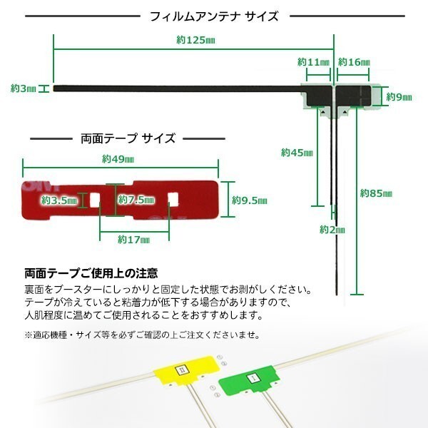 L型/フィルムアンテナ/左右/4枚/AVIC-EVZ05/AVIC-MRZ007/カロッツェリア/3M両面テープ/クリーナー付/高感度/地デジ/補修/汎用/RG11MO64C_画像2