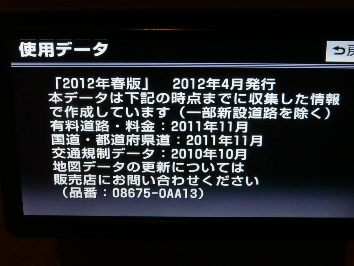 トヨタ純正 NSZT-W62G 2012年 春 2015年6月更新 地図SDカードの画像2