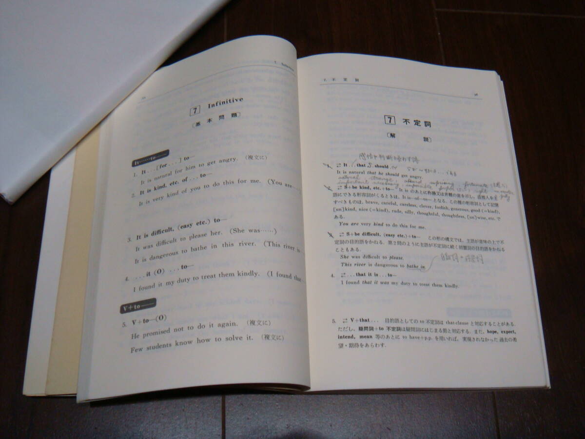駿台文庫 英文法頻出問題演習 増補改訂版 伊藤和夫 駿台受験叢書の画像7