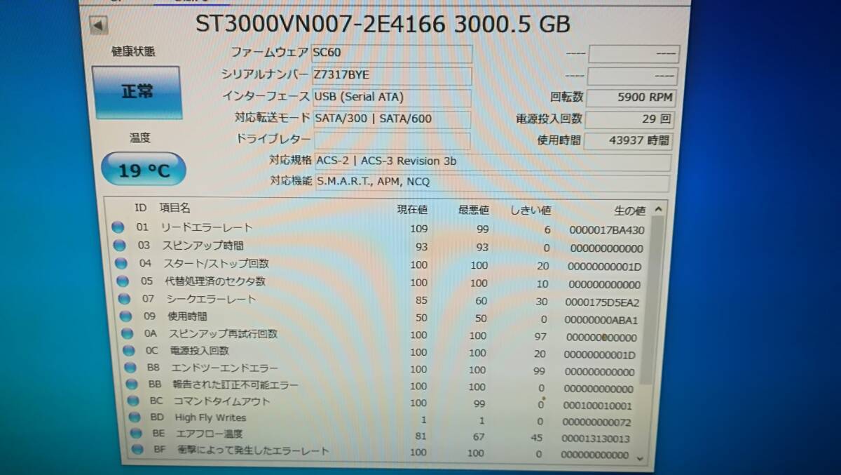 【動作品♪2個セット】SEAGATE IRONWOLF ST3000VN007[3TB/3000GB SATA] 3.5インチ/HDD/ハードディスクの画像5