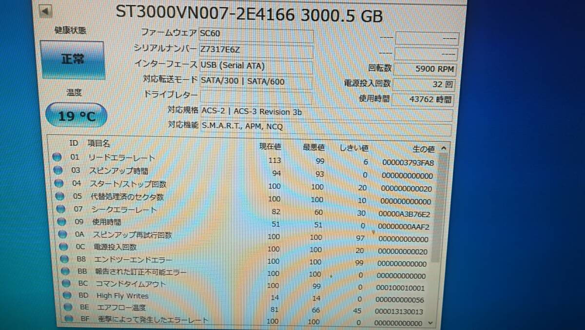 【動作品♪2個セット】SEAGATE IRONWOLF ST3000VN007[3TB/3000GB SATA] 3.5インチ/HDD/ハードディスクの画像4