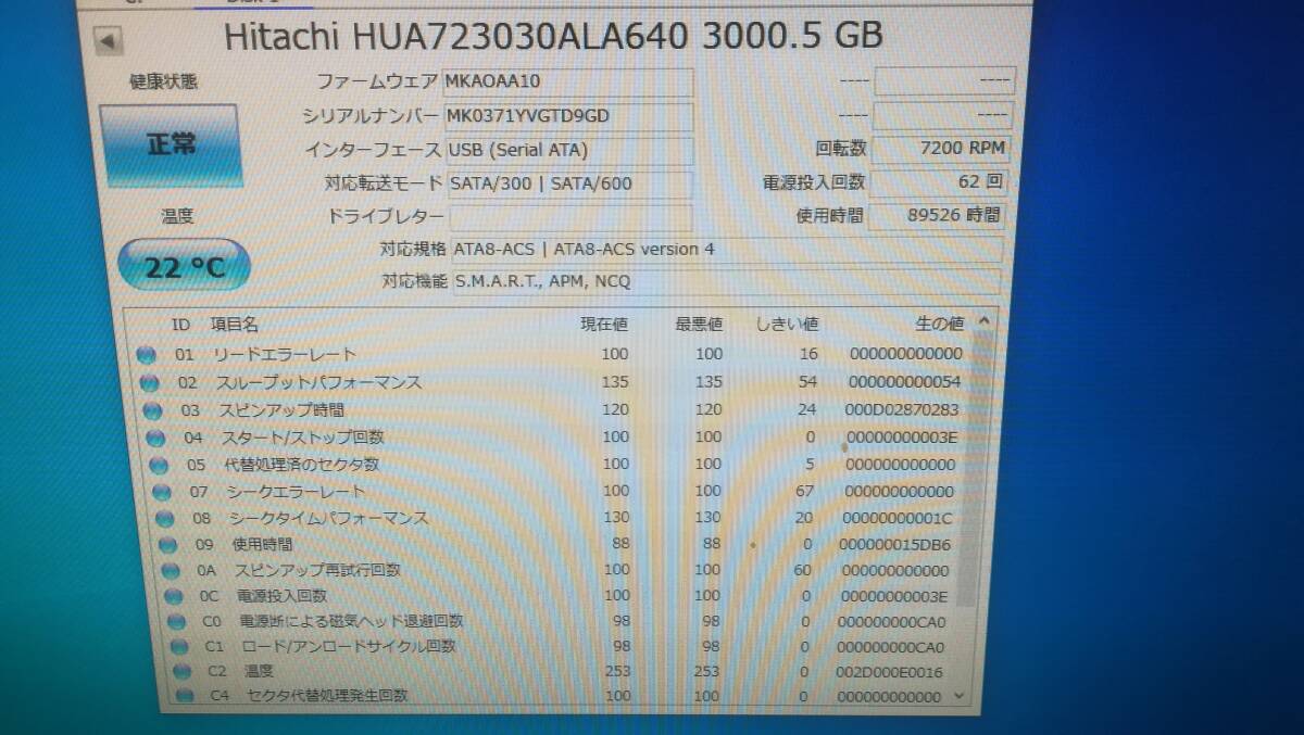 【動作品/2個セット】HITACHI 日立 HUA723030ALA640 [3TB/3000GB SATA] 3.5インチ/HDD/ハードディスクの画像5
