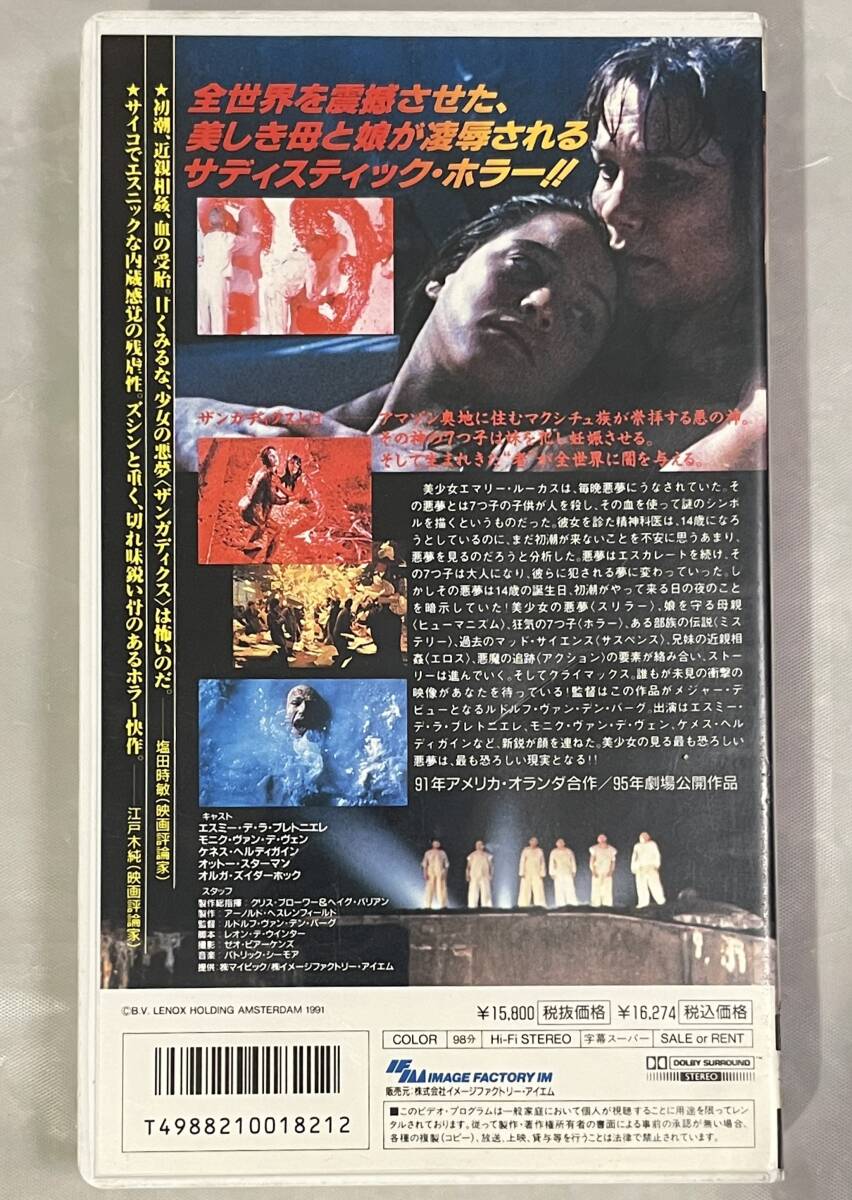 VHS◆ザンガディクス／鮮血の悪夢◆未DVD化 監督:ルドルフ・ヴァン・デン・バーグ 出演:エスミー・デ・ラ・ブレトニエレ_画像3