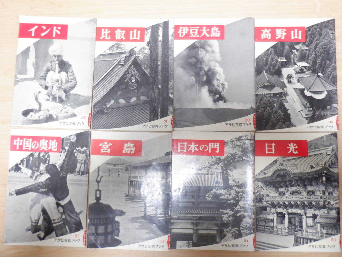 アサヒ写真ブック　68年前！昭和レトロの極み！！　４９冊まとめて大放出！！