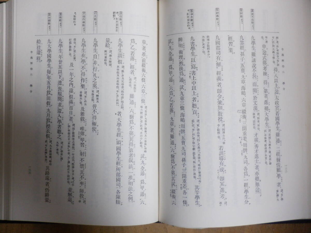 昭和54年初版！！　美品！！　国史大系 令義解　(新訂増補 普及版)／黒板 勝美、国史大系編修会