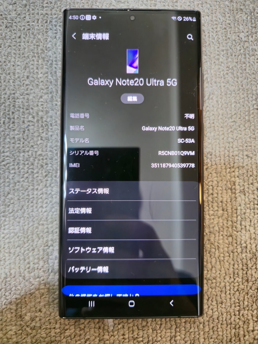 【美品】Galaxy Note20 Ultra 5G SC-53A ストレージ256GB ミスティック ブラック ドコモの画像3