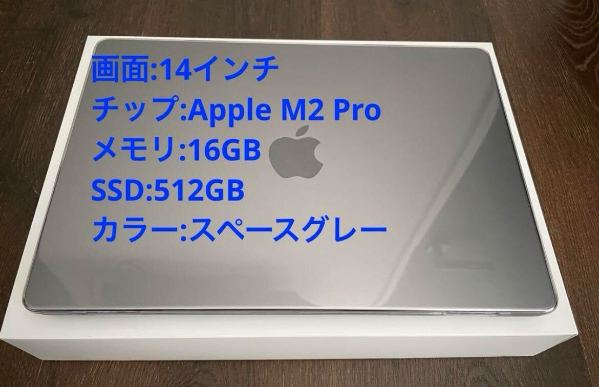 美品Macbook Pro 14インチ16GB 512GB M2 Proの画像1