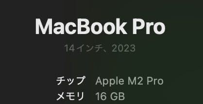 美品Macbook Pro 14インチ16GB 512GB M2 Proの画像4