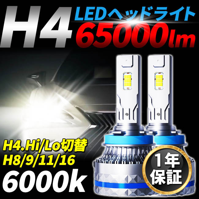 フォグランプ LED ヘッドライト LED 1年保証 H4/H8/H9/H11/H16/HB3/HB4 バルブ 65000lm 6000ｋ 130W 白 車検対応 ホワイト NBOX プリウス_画像1