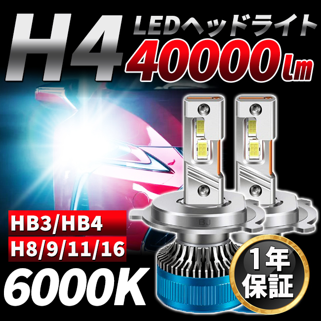 フォグランプ LED ヘッドライト LED 1年保証 H4/H8/H9/H11/H16/HB3/HB4 バルブ 40000lm 6000ｋ 130W 白 車検対応 ホワイト NBOX プリウス_画像1