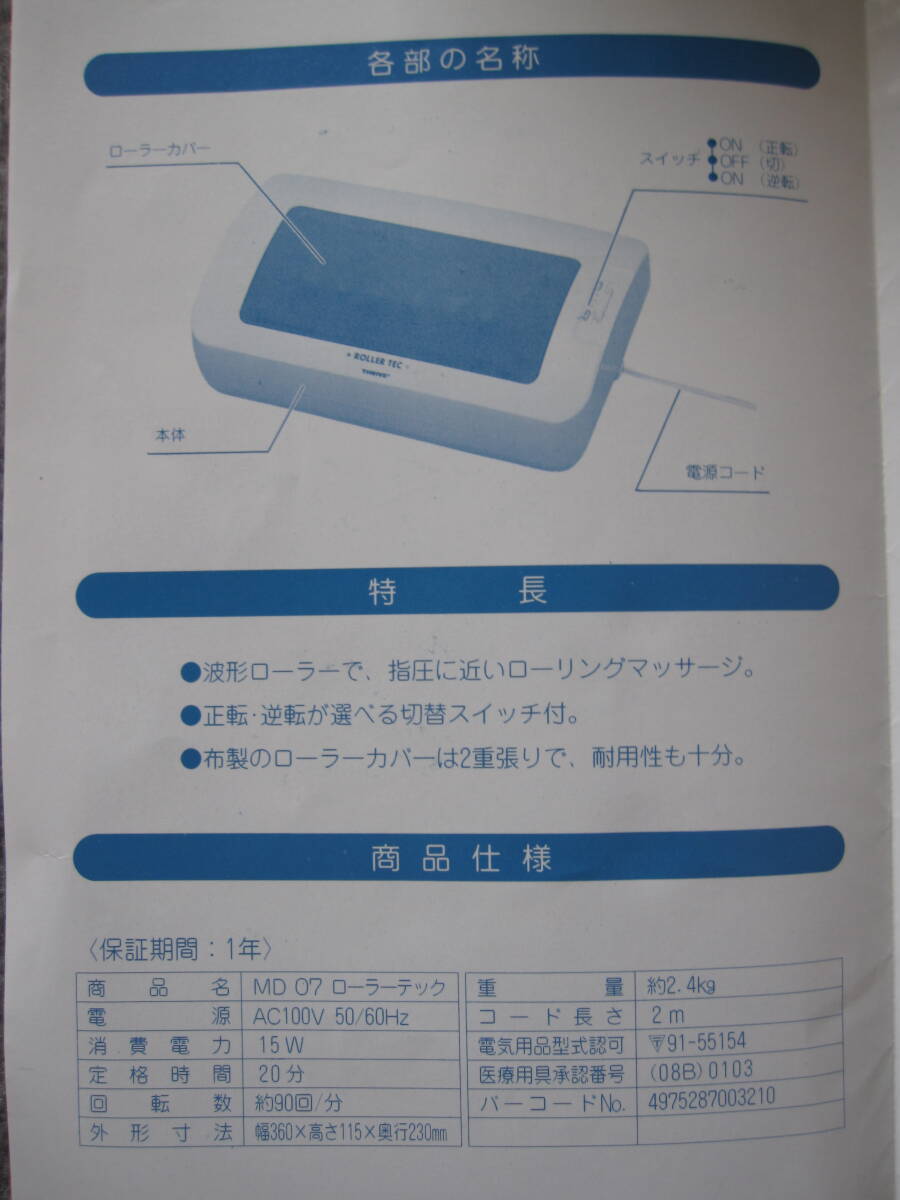 大東電機工業 スライヴ ローラーテック フットマッサージャー マッサージ機 MD 07_画像9