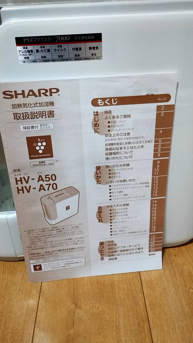 (1 иен лот )SHARP sharp нагревание испарительный увлажнитель HV-A50-W 2011 год производства белый высокая плотность "plasma cluster" система очищения воздуха ионами вне с ящиком 