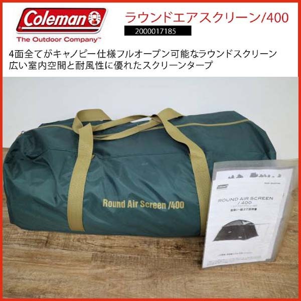希少 未使用品 Coleman/コールマン ラウンドエアスクリーン/400 希少 未使用品 Coleman/コールマン ラウンドエアスクリーン/400