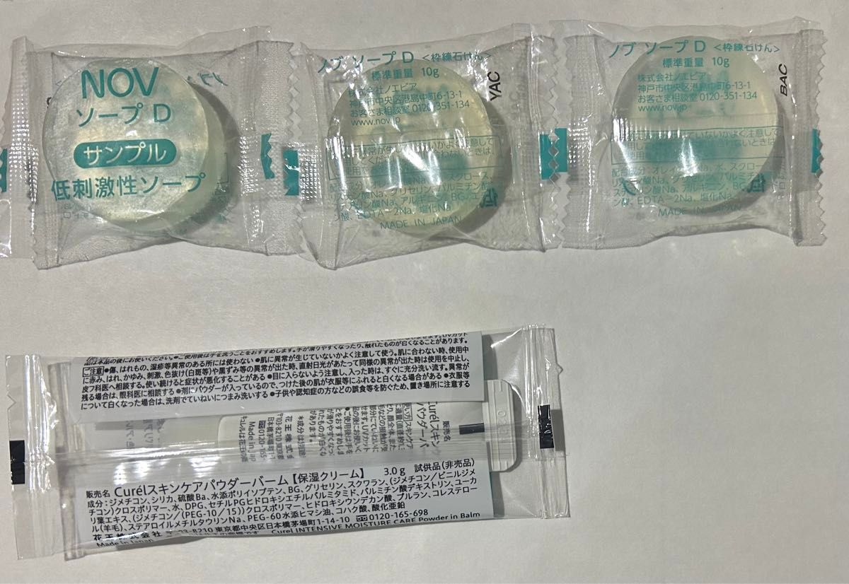 乾燥性敏感肌 試供品 カルテHDバランスケア3種 キュレル（パウダーバーム）NOVソープD（低刺激性ソープ） ジュレリッチ