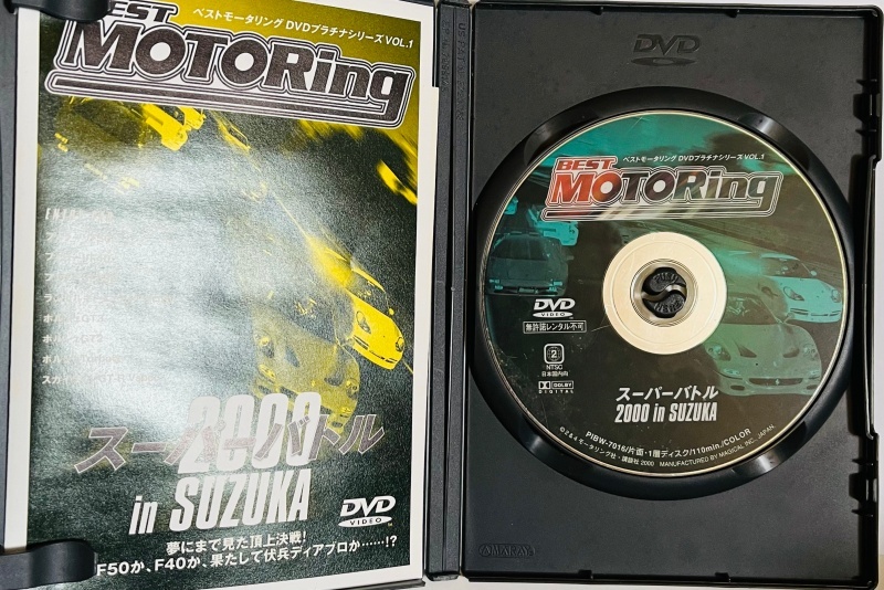 DVD BEST MOTORING スーパーバトル 2000 in SUZUKA。の画像3