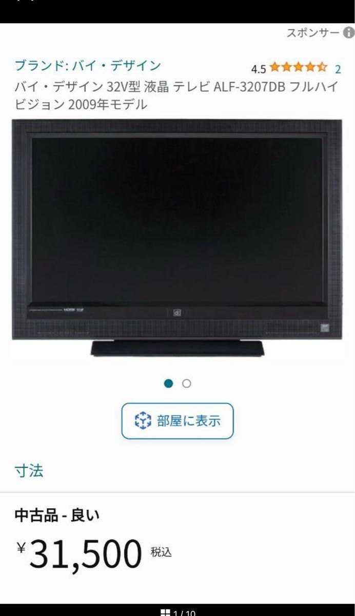 ハイビジョン液晶テレビ　ALF-3207DB