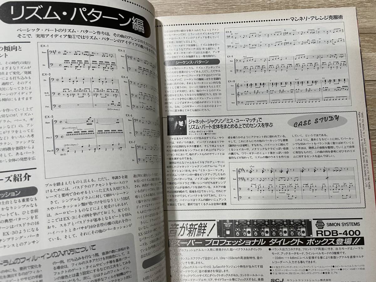 サウンド ＆ レコーディング マガジン 1990年 3月 高野寛 小室哲哉 ルー・アドラー アート・オブ・ノイズ ポール・シェーファー_画像5