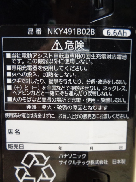 Panasonic 電動自転車リチウムイオンバッテリー NKY491B02B/6.6Ah ☆中古品☆ん日本製_画像6