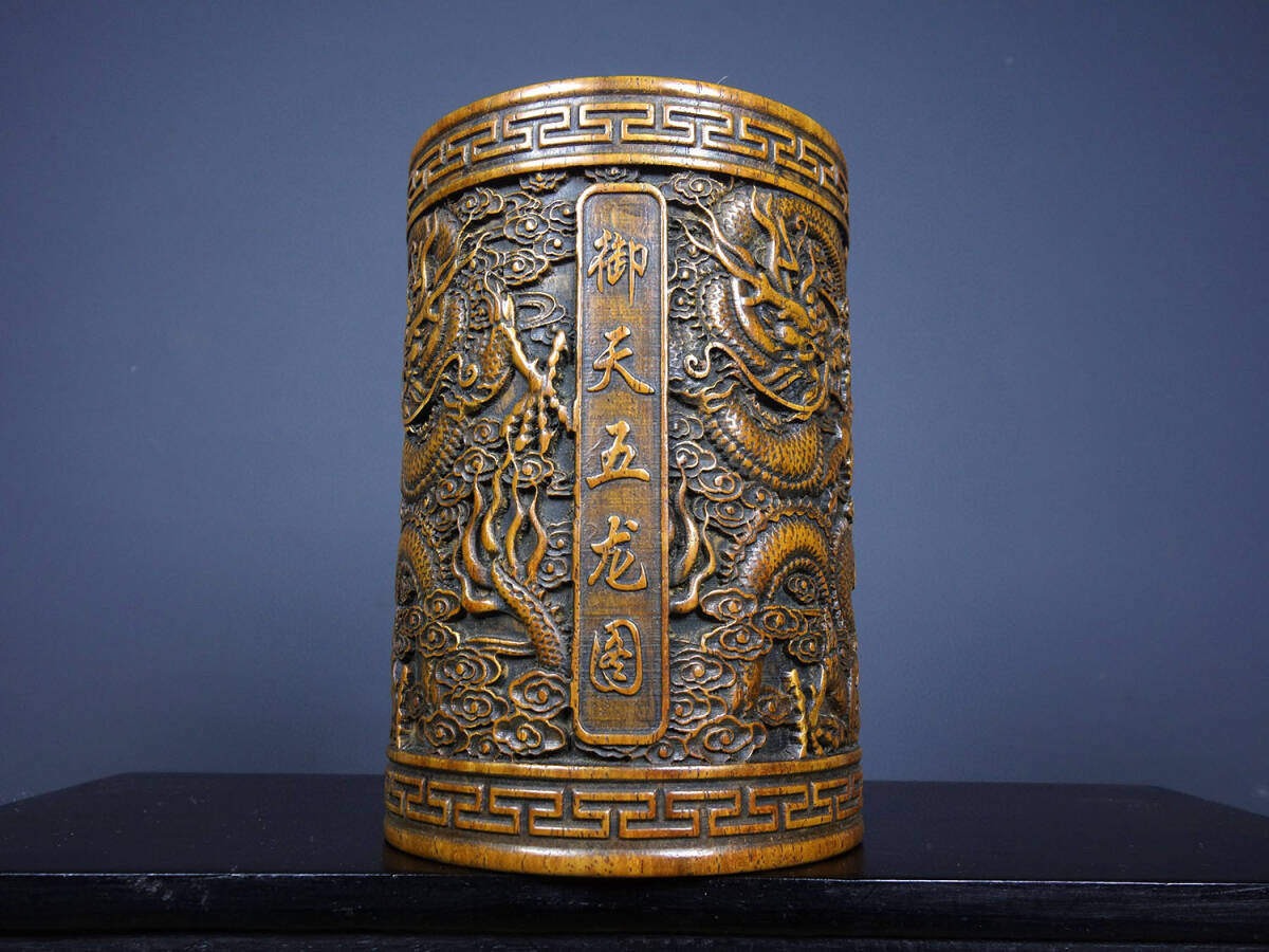 清・花梨木彫・神龍獻瑞紋・筆筒』極細工 置物古賞物 中国古玩 清・花梨木彫・神龍獻瑞紋・筆筒』極細工 置物古賞物 中国古玩