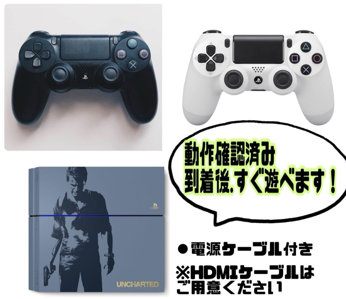 期間限定のお得セット！PlayStation4 アンチャーテッド リミテッドエディション＋純正コントローラー2個　