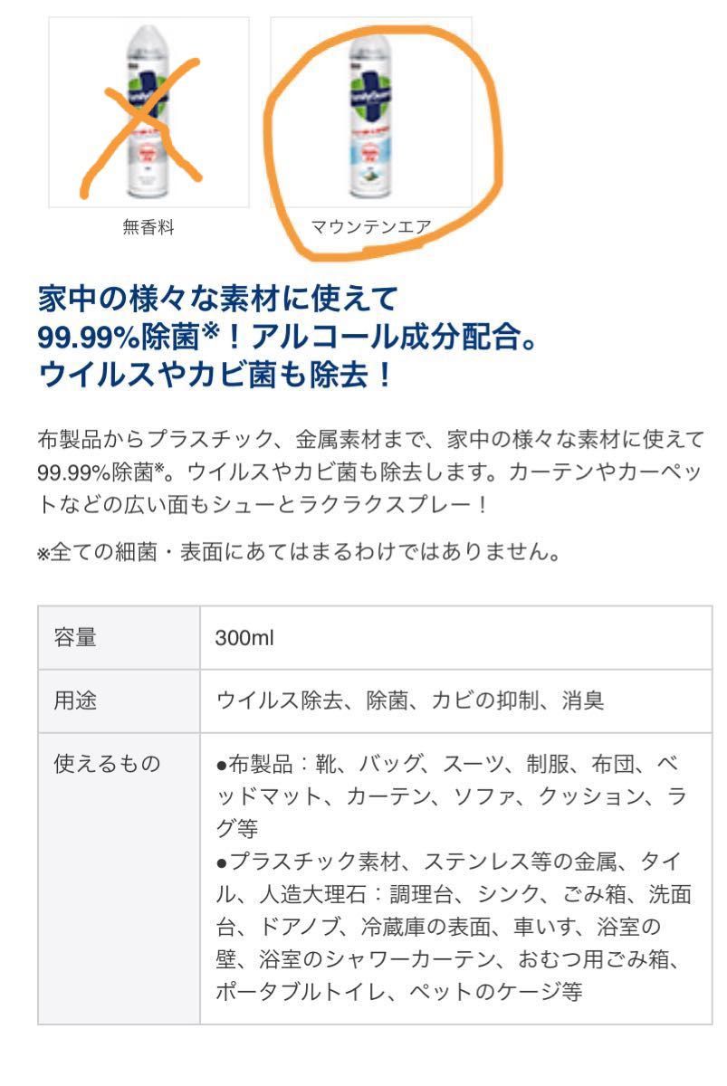 ジョンソン ファミリーガード 除菌スプレー アルコール成分配合 マウンテンエアの香り 300ml ウィルス対策