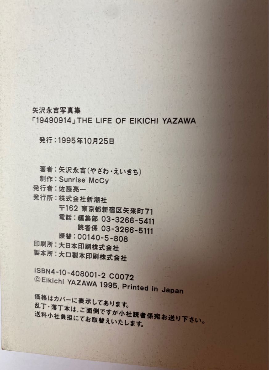 矢沢永吉写真集 １９４９０９１４ ＴＨＥ ＬＩＦＥ ＯＦ ＥＩＫＩＣＨＩ ＹＡＺＡＷＡ／矢沢永吉