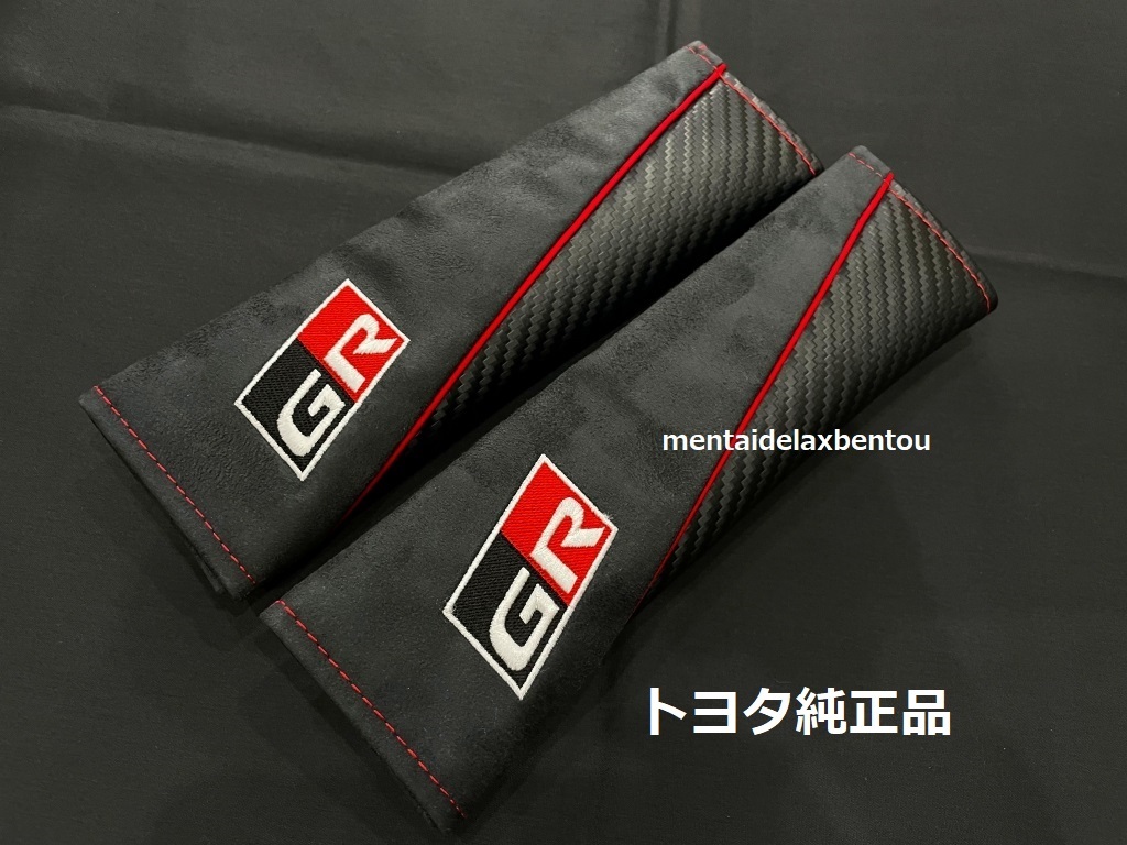 TOYOTA トヨタ純正 GR シートベルト カバー ２個セット パッド ヤリス YARIS 86 SUPRA スープラ REVO SEATBELT COVER GENUINEの画像1