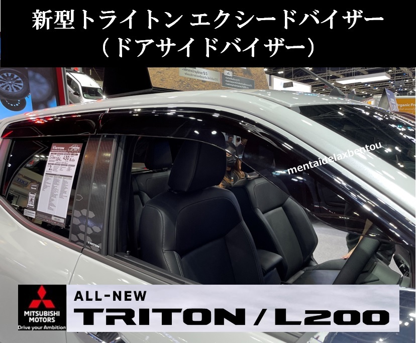 三菱 トライトン 海外 純正 ドア サイド バイザー エクシードバイザー LC2T MITSUBISHI TRITON GLS GSR ミツビシ DOOR WINDOW DEFLECTORの画像1