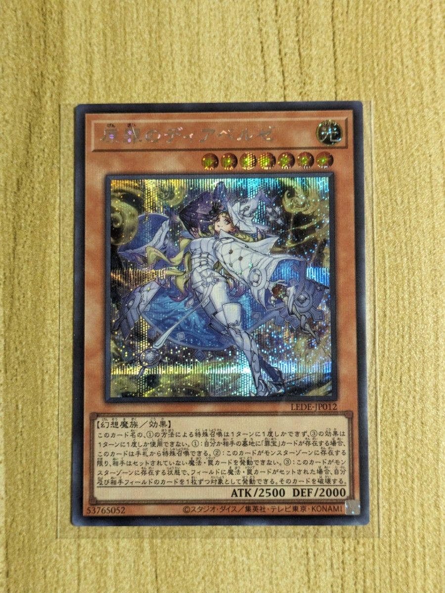 遊戯王 原罪のディアベルゼ シークレット|Yahoo!フリマ(旧 遊戯王 原罪のディアベルゼ シークレット|Yahoo!フリマ(旧