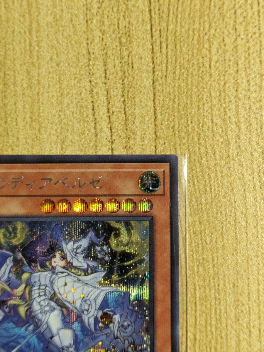遊戯王 原罪のディアベルゼ シークレット|Yahoo!フリマ(旧 遊戯王 原罪のディアベルゼ シークレット|Yahoo!フリマ(旧