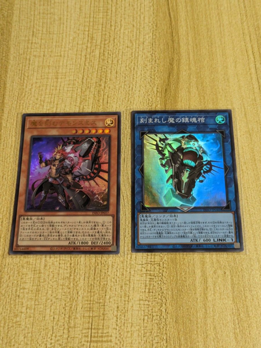遊戯王 魔を刻むデモンスミスUR デモンスミスレクイエムSR 遊戯王 魔を刻むデモンスミスUR デモンスミスレクイエムSR