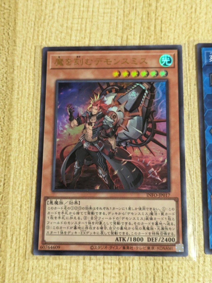 遊戯王　魔を刻むデモンスミスUR　デモンスミスレクイエムSR