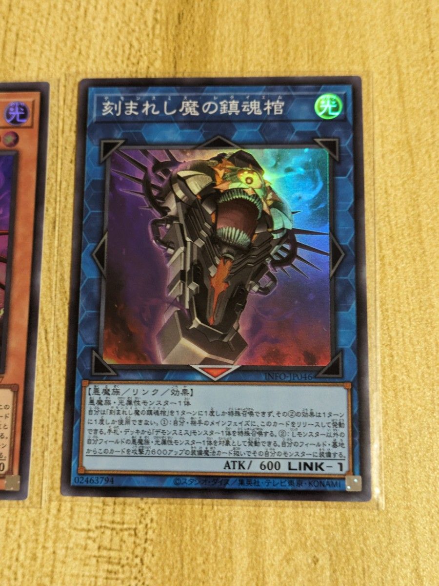 遊戯王　魔を刻むデモンスミスUR　デモンスミスレクイエムSR