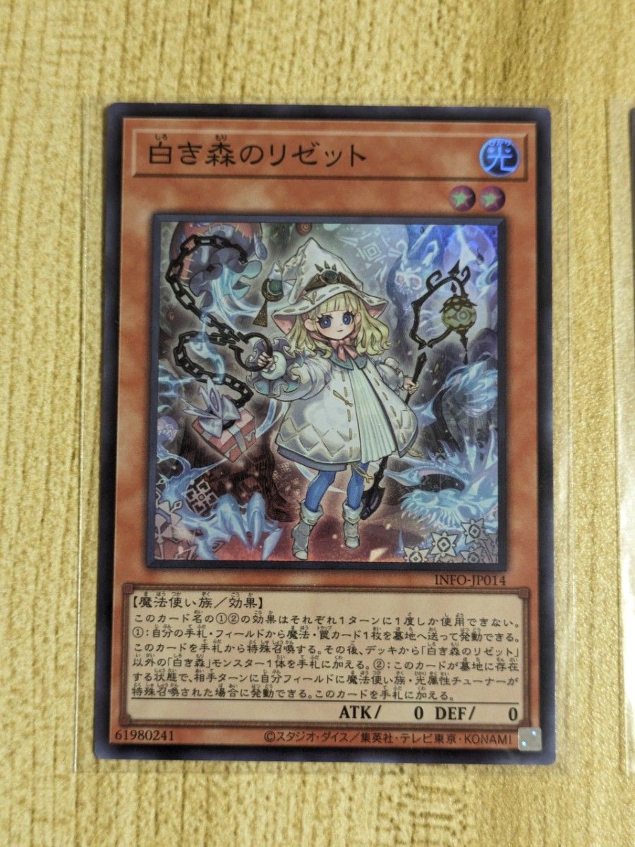 遊戯王 白き森の妖魔ディアベル 白き森のリゼット 25th クオシク 遊戯王 白き森の妖魔ディアベル 白き森のリゼット 25th クオシク