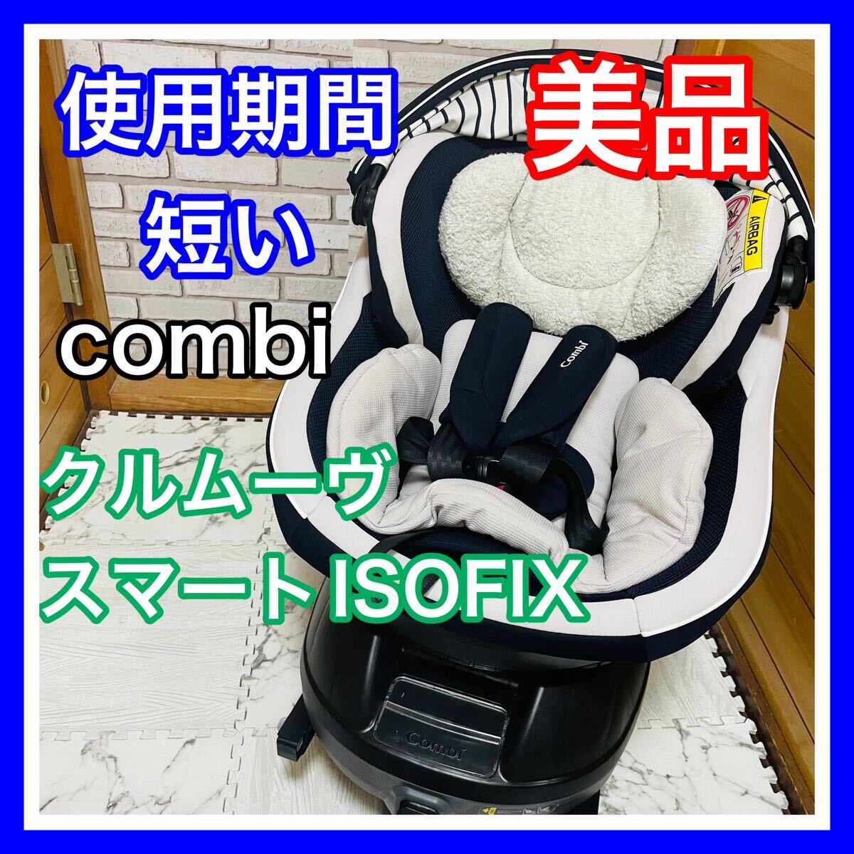  быстрое решение использование 5 месяцев прекрасный товар combikru Move Smart ISOFIX темно-синий детское кресло включая доставку 6300 иен . снижена цена уборная settled комбинированный JK550