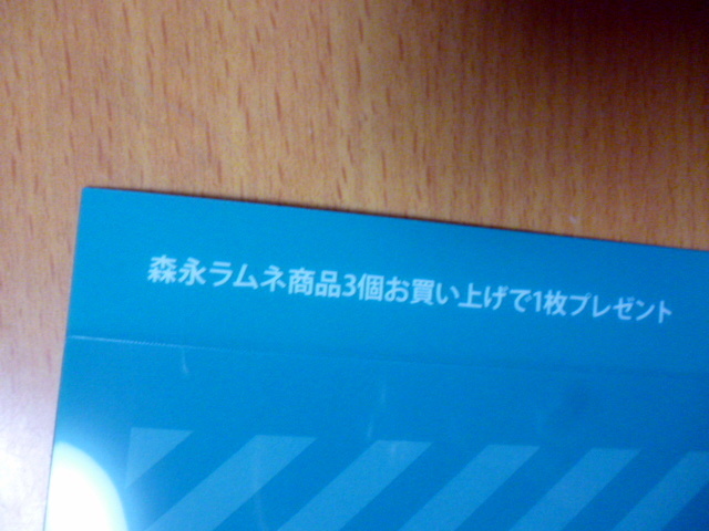 ラムねこ　　非売品　　森永　クリアファイル_画像3