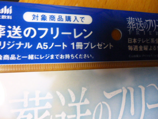 非売品  葬送のフリーレン  A5ノート 全3種セット  アサヒ飲料  ノベルティの画像2